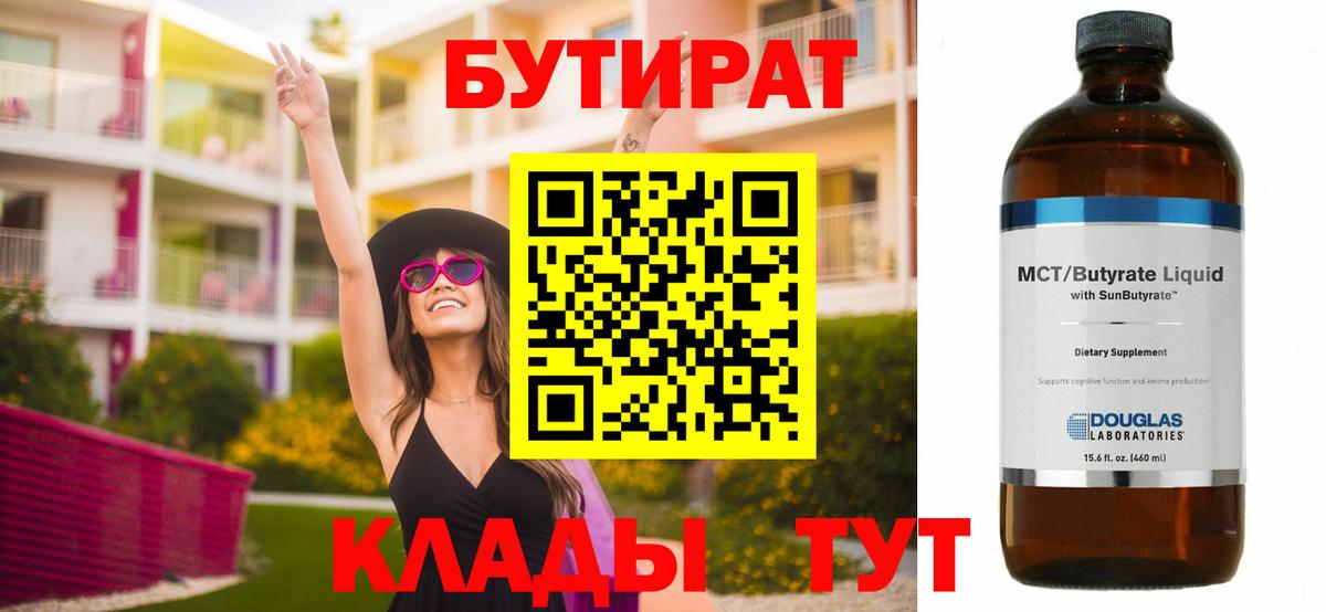 Сыктывкар  Бутират Butirat  Вход с VPN 